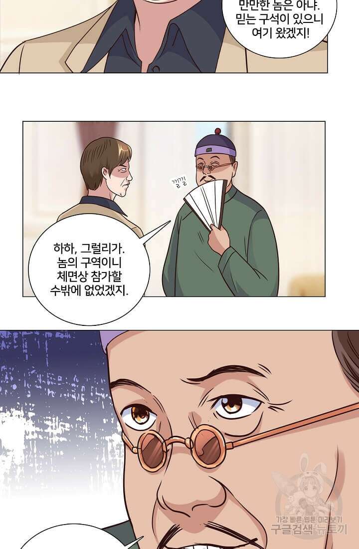 도시지존 시스템 33화 4
