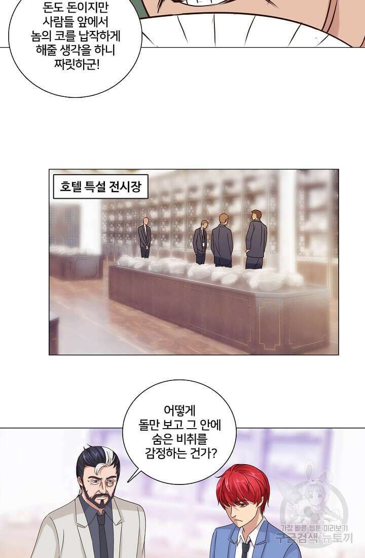 도시지존 시스템 33화 5