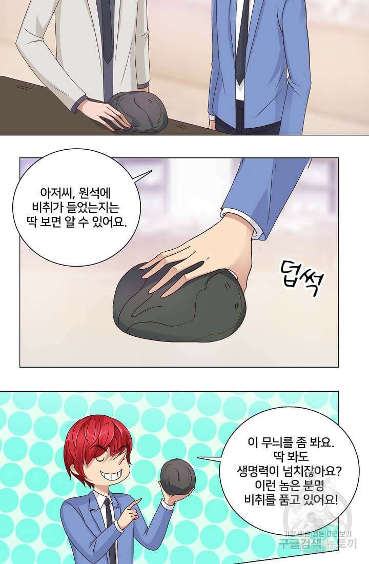 도시지존 시스템 33화 6