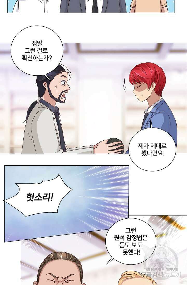 도시지존 시스템 33화 8