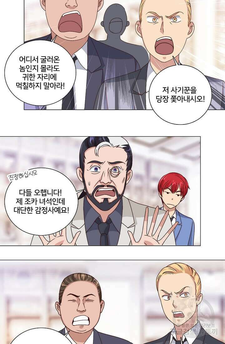 도시지존 시스템 33화 9