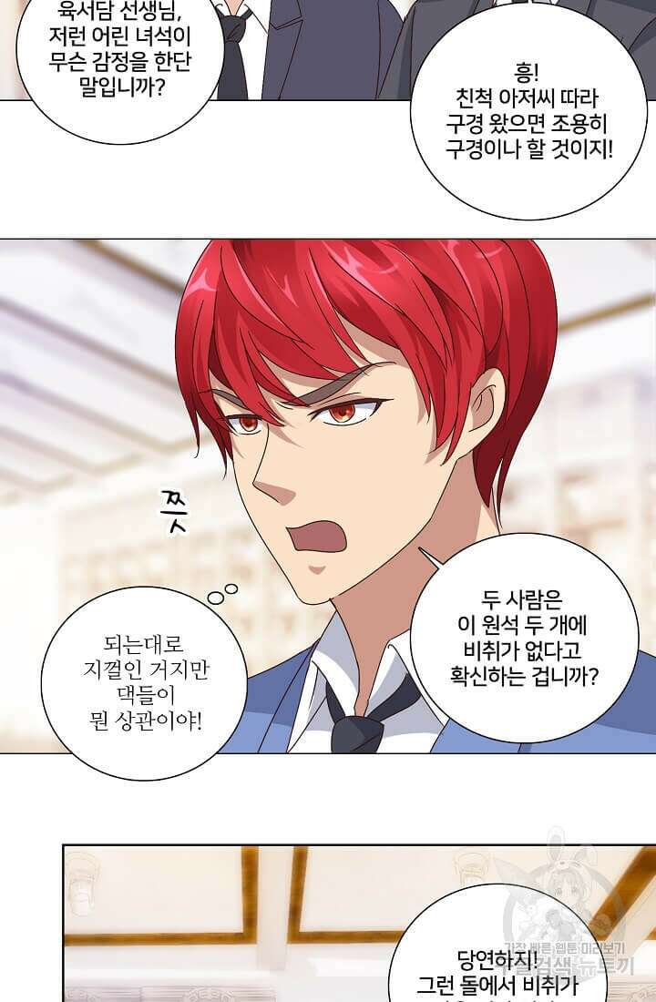 도시지존 시스템 33화 10