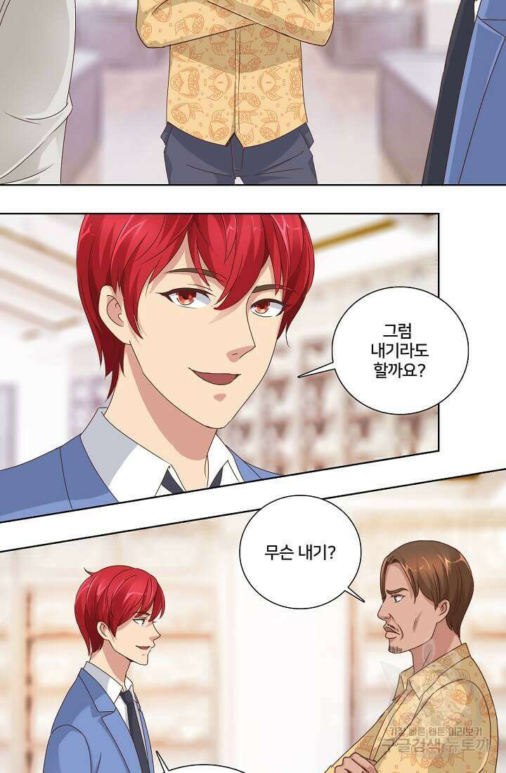도시지존 시스템 33화 12
