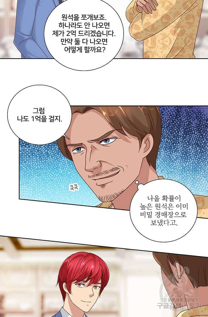 도시지존 시스템 33화 13