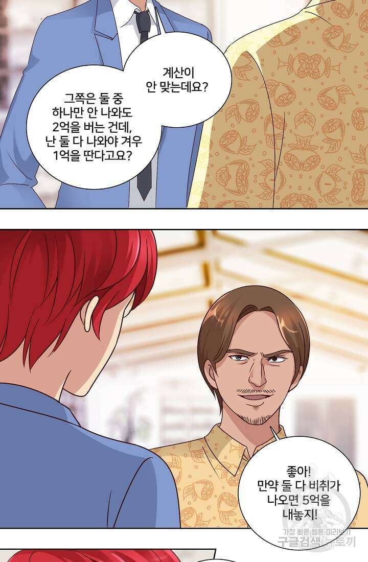 도시지존 시스템 33화 14