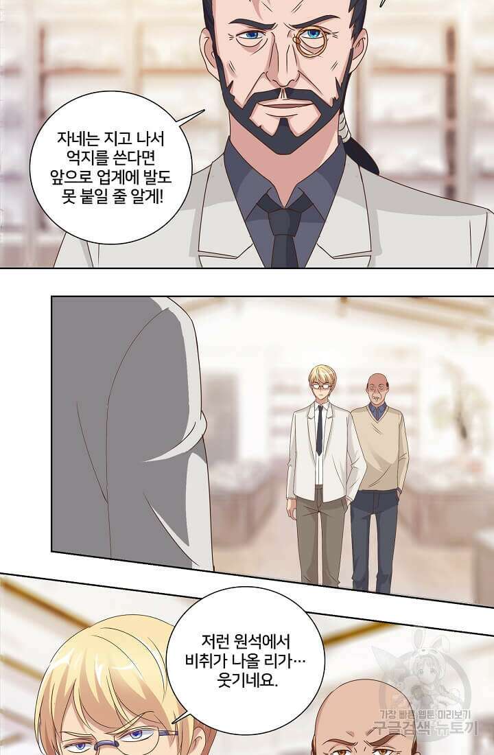 도시지존 시스템 33화 16
