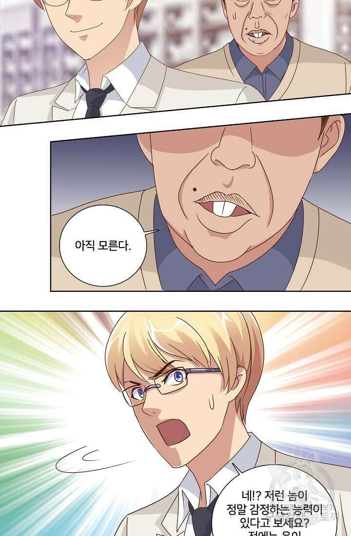 도시지존 시스템 33화 17