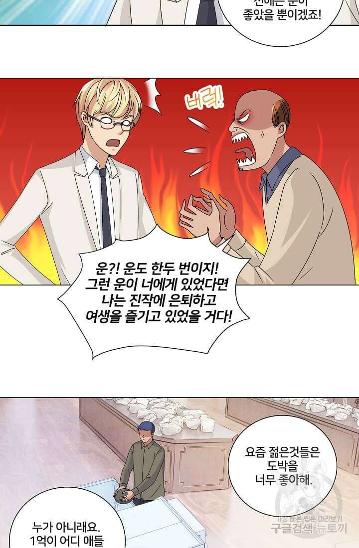 도시지존 시스템 33화 18