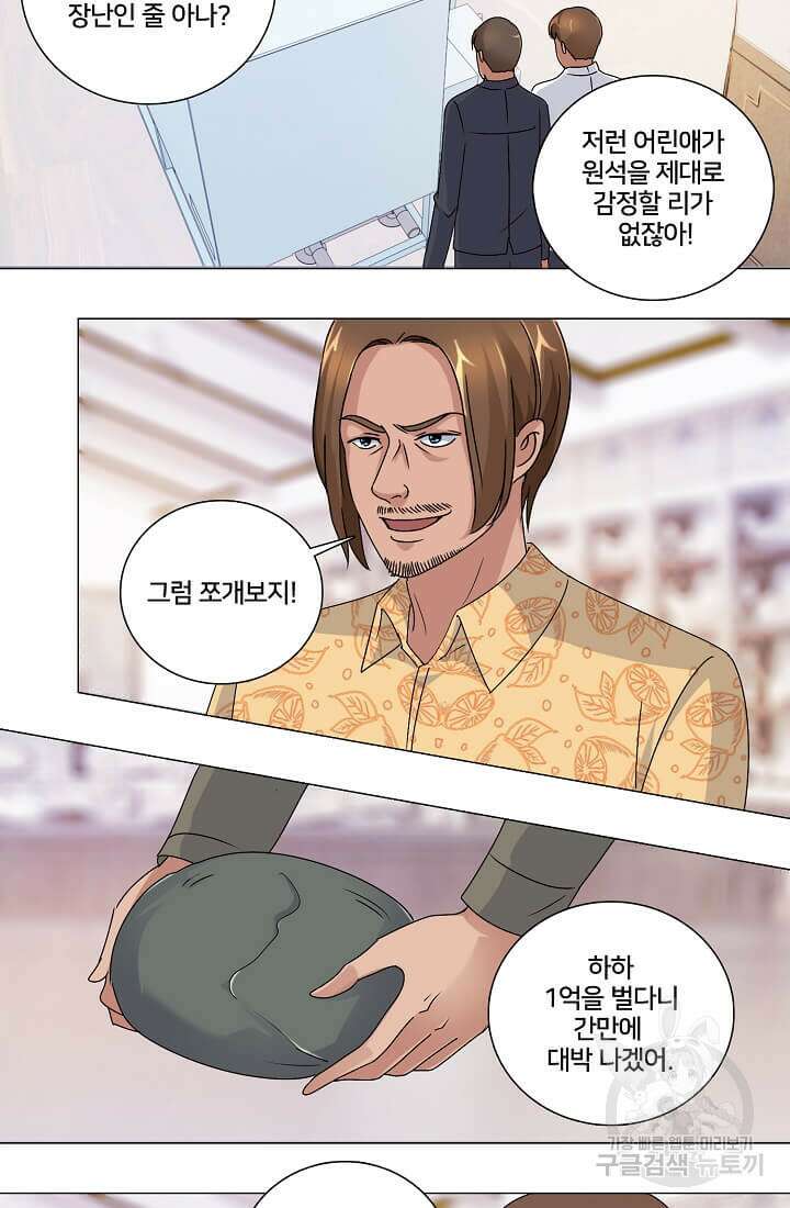 도시지존 시스템 33화 19