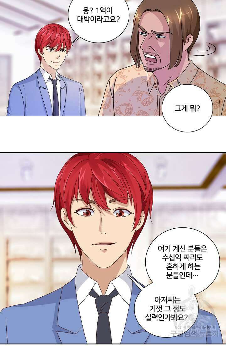 도시지존 시스템 33화 20