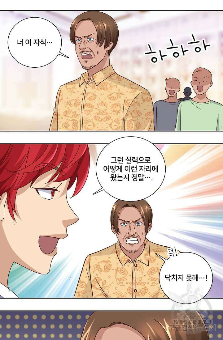 도시지존 시스템 33화 21