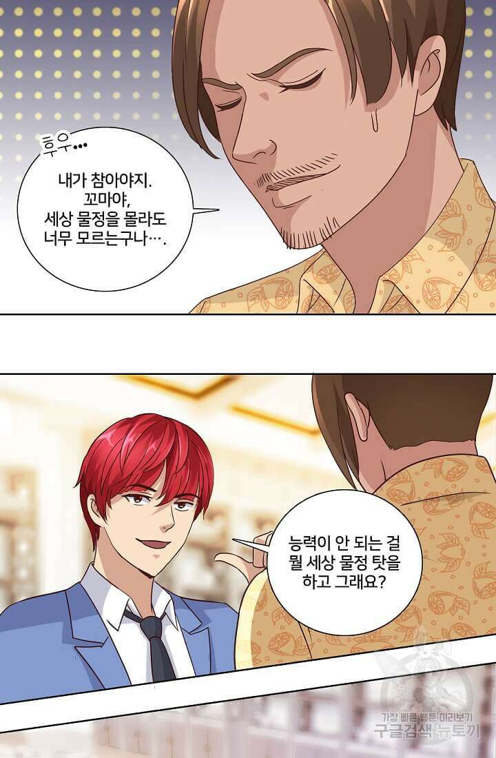 도시지존 시스템 33화 22