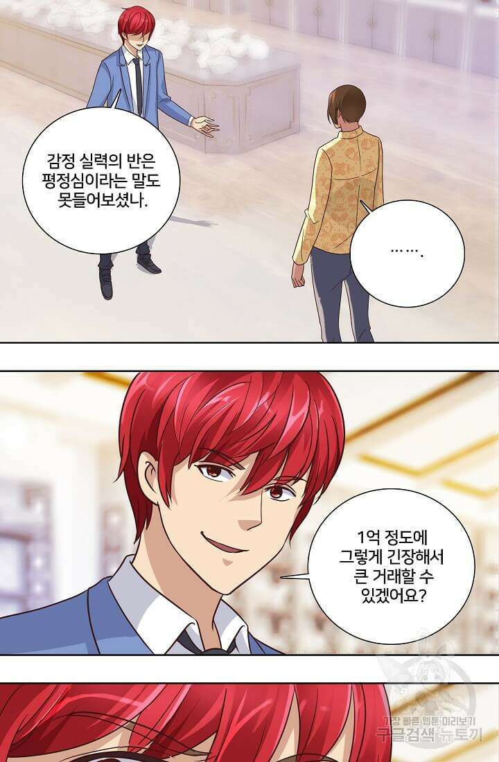 도시지존 시스템 33화 23