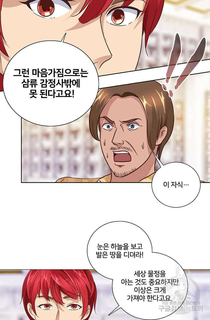 도시지존 시스템 33화 24