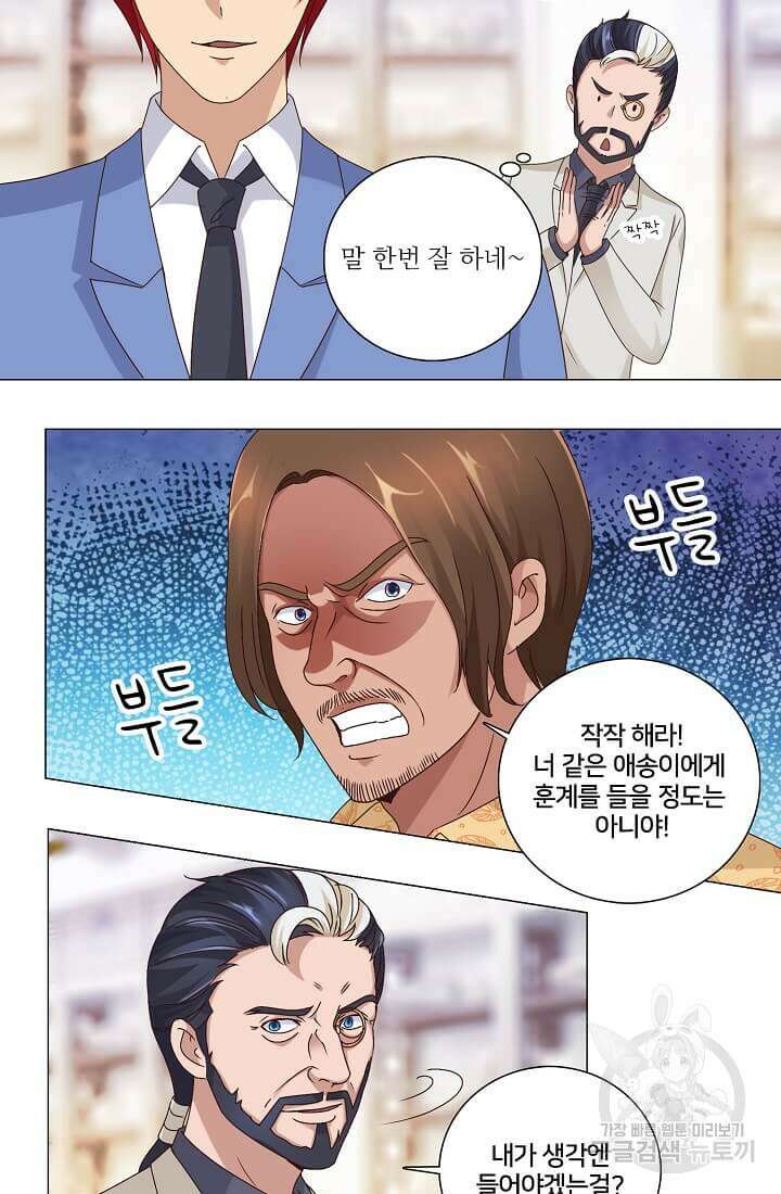 도시지존 시스템 33화 25