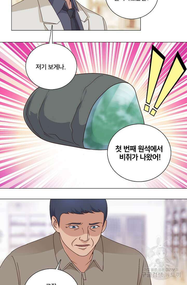 도시지존 시스템 33화 26