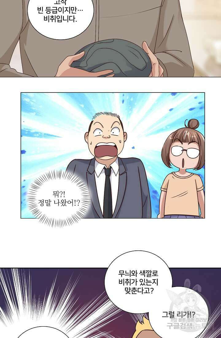도시지존 시스템 33화 27