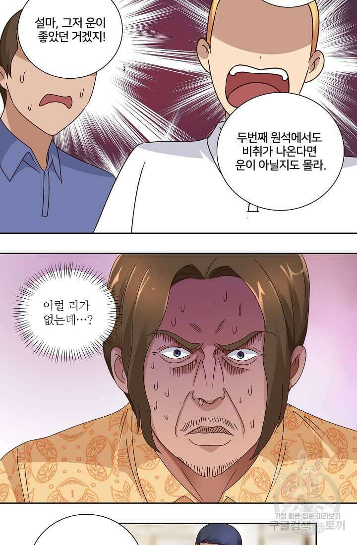 도시지존 시스템 33화 28