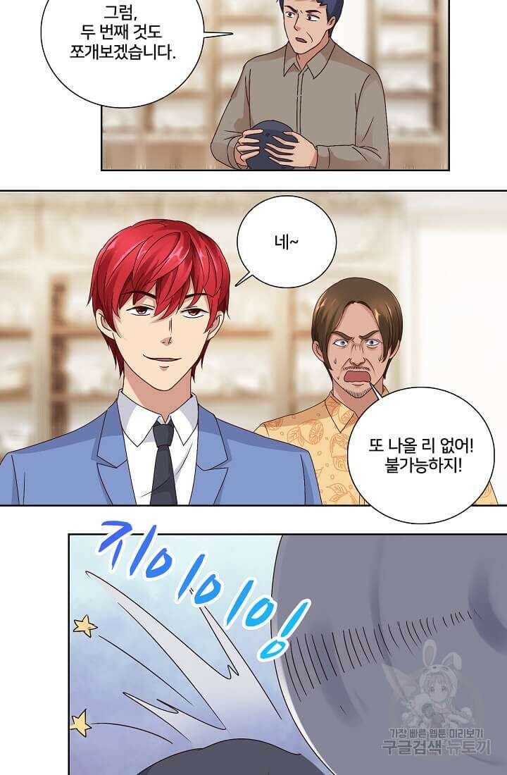도시지존 시스템 33화 29