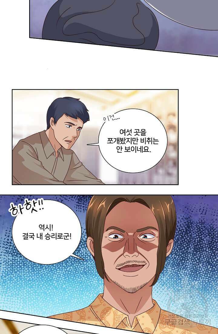 도시지존 시스템 33화 30