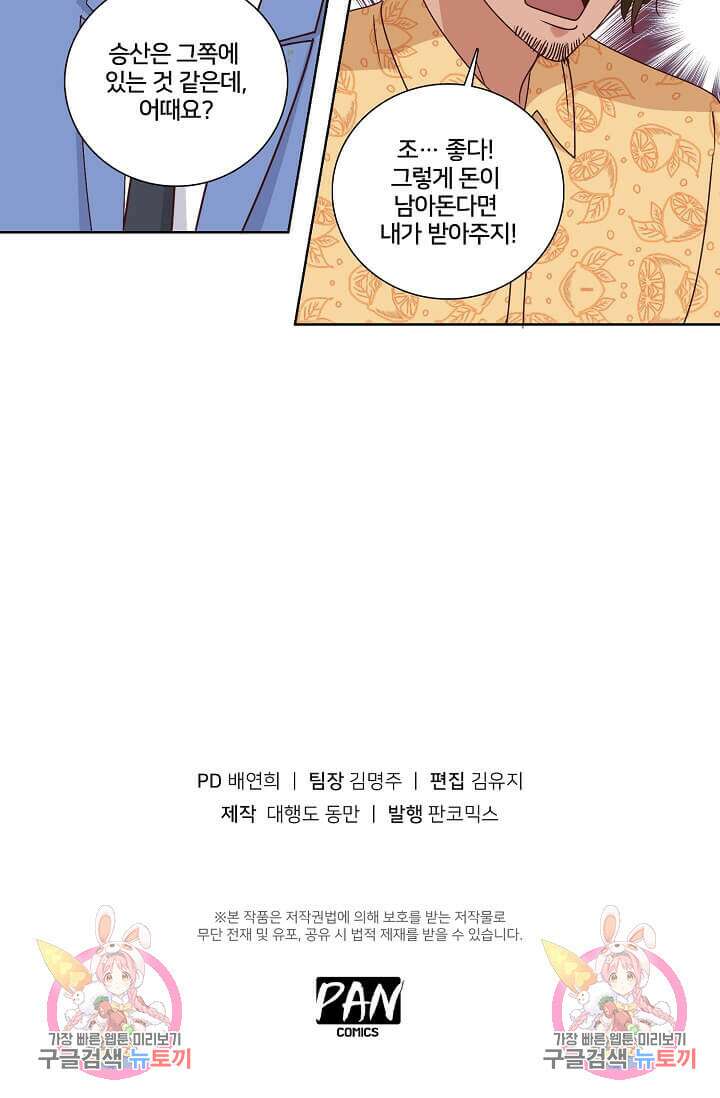 도시지존 시스템 33화 32