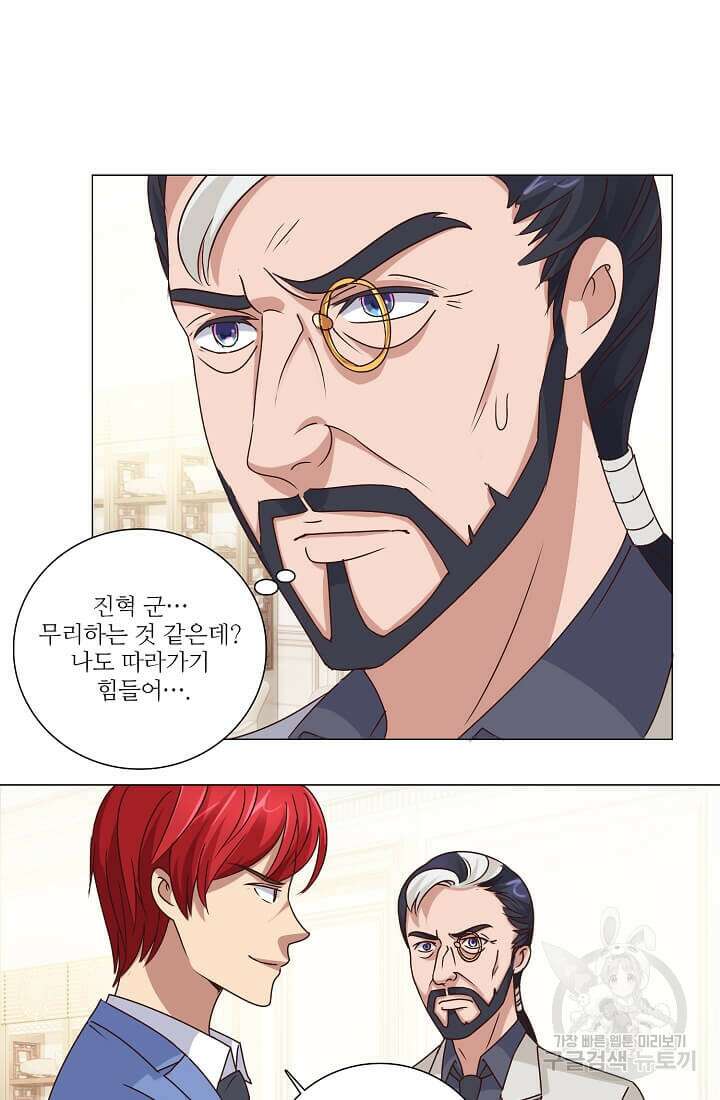 도시지존 시스템 39화 2