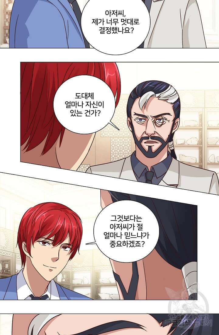 도시지존 시스템 39화 3