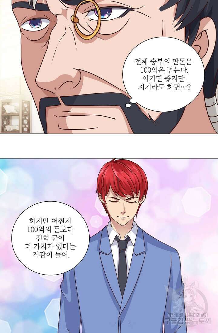 도시지존 시스템 39화 4