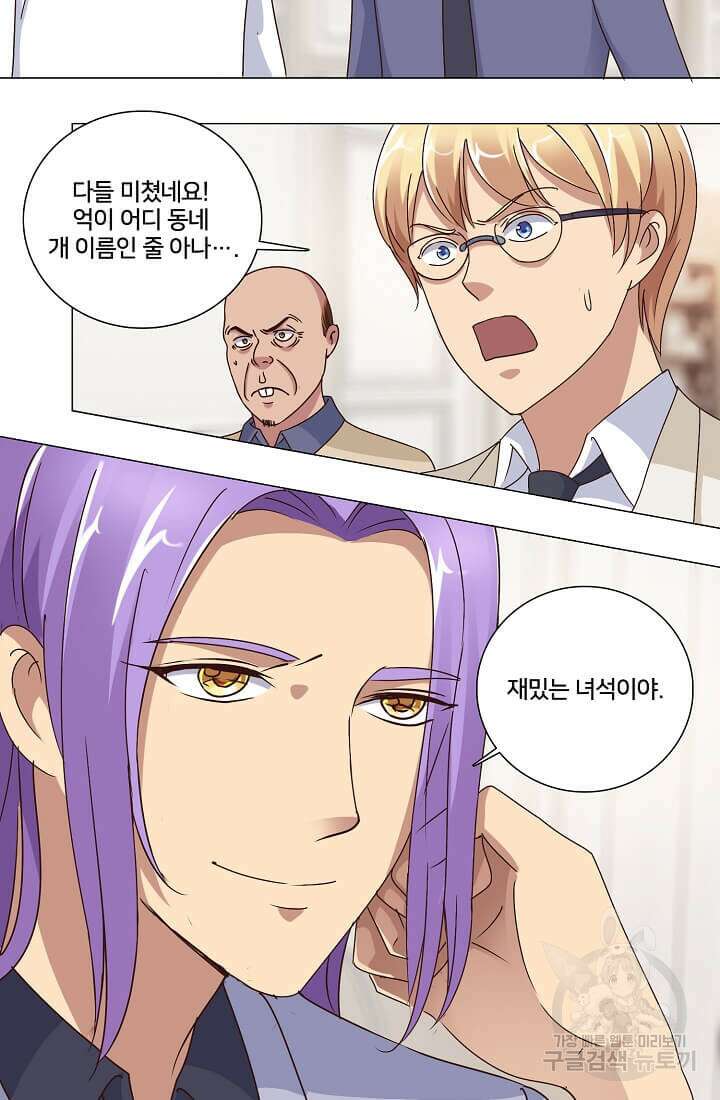 도시지존 시스템 39화 8