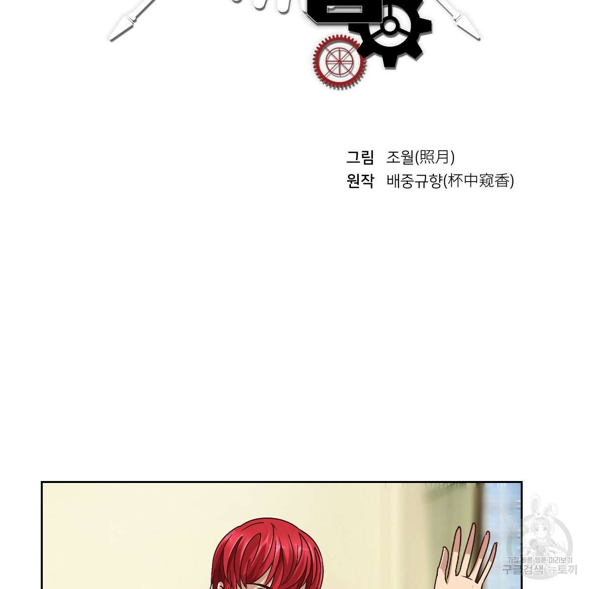 도시지존 시스템 46화 2