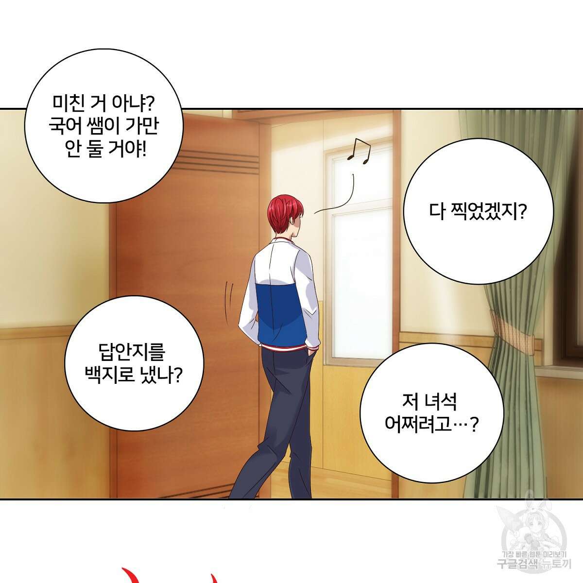 도시지존 시스템 46화 5