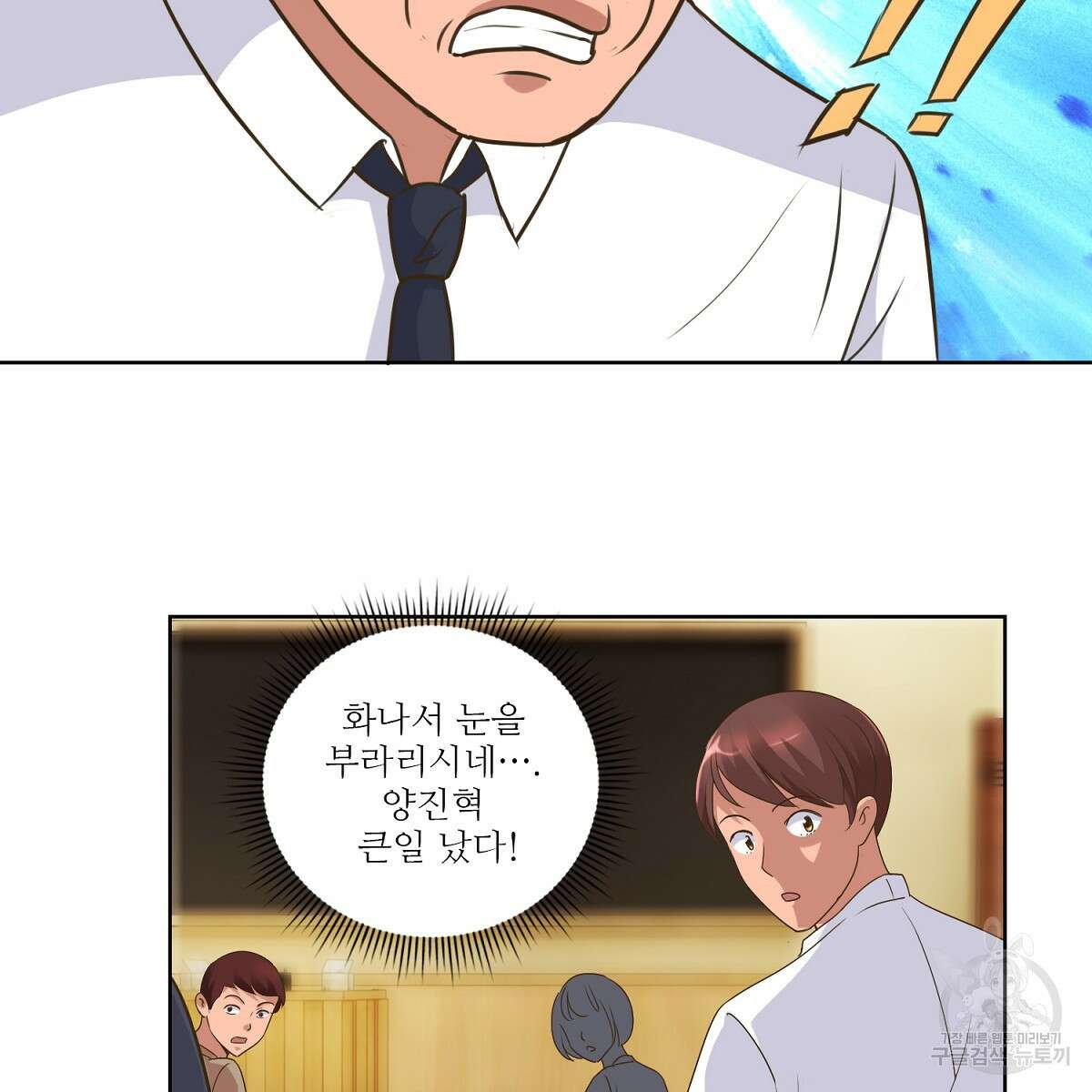 도시지존 시스템 46화 8