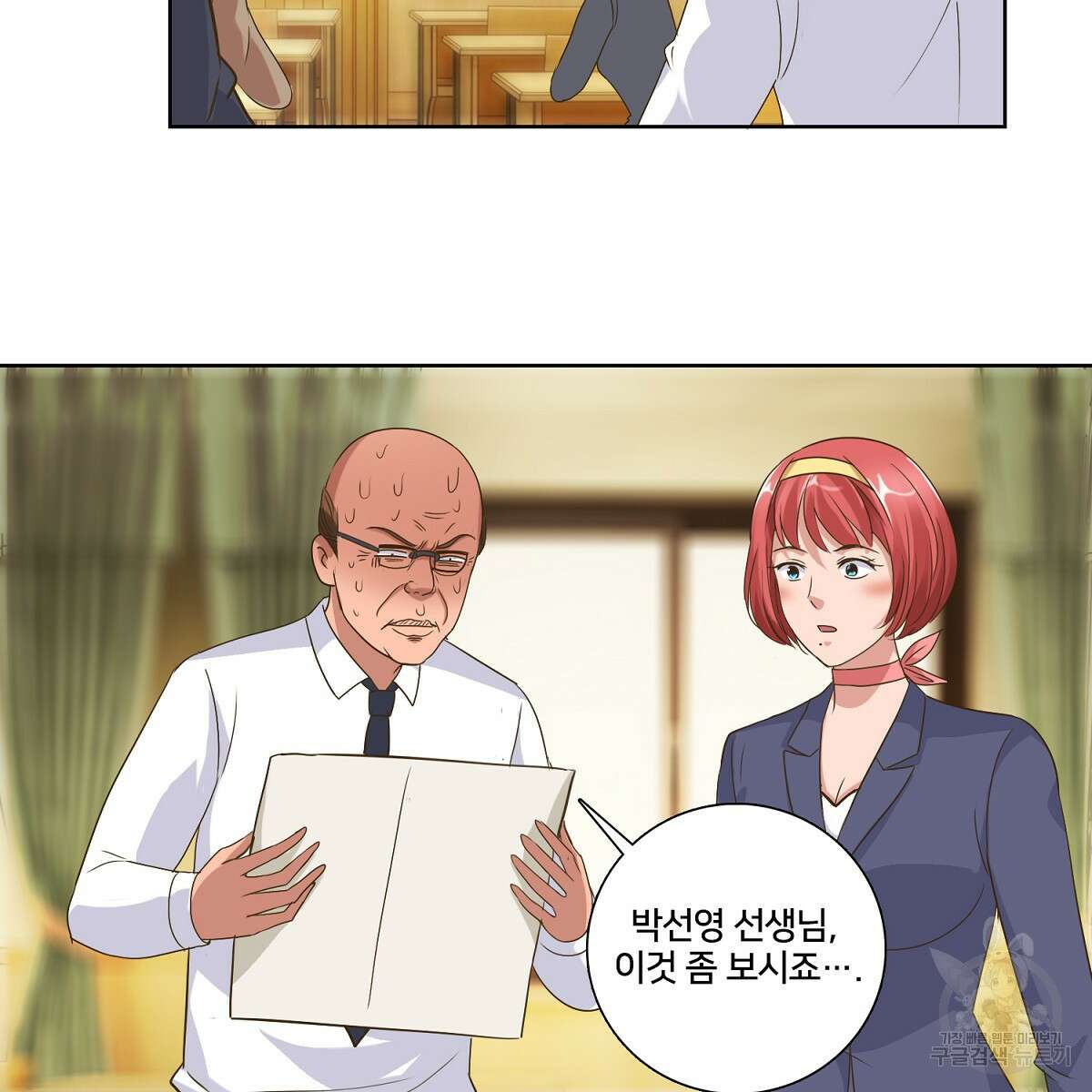 도시지존 시스템 46화 9