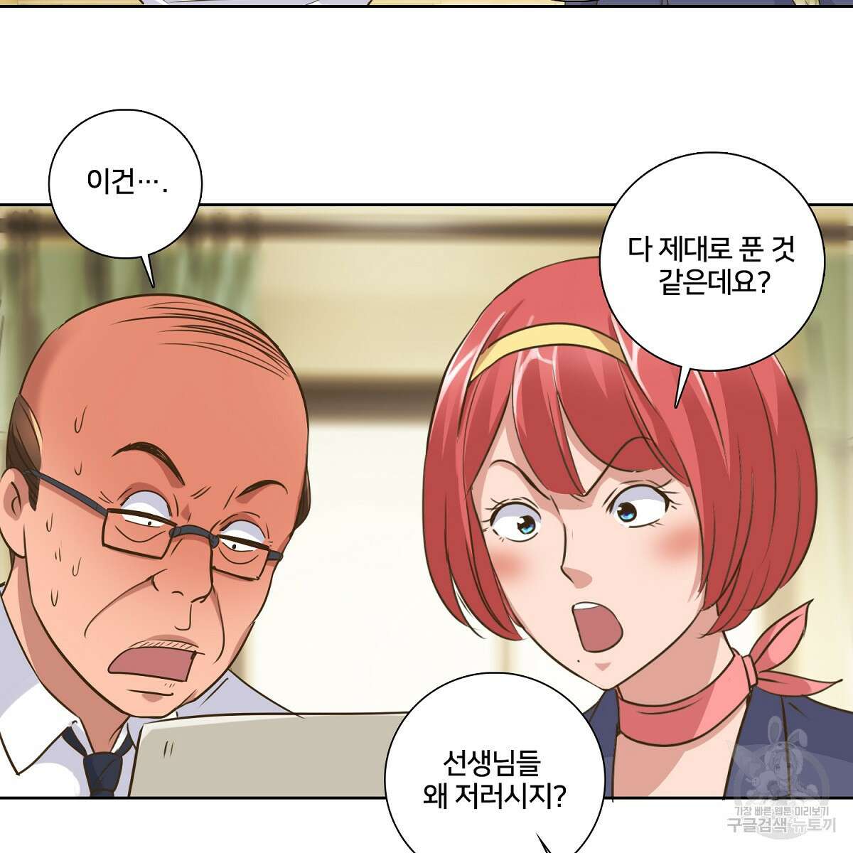 도시지존 시스템 46화 10