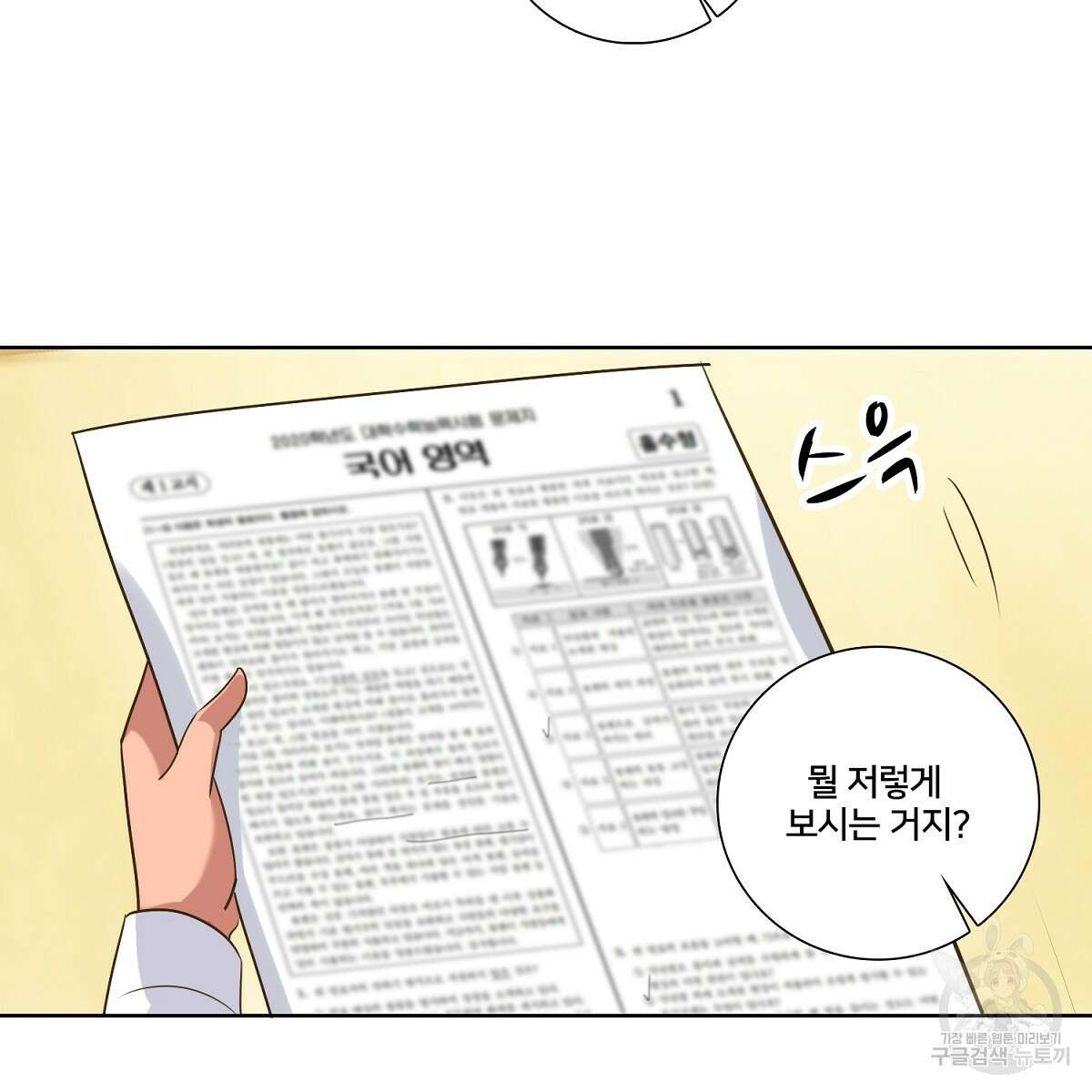 도시지존 시스템 46화 11