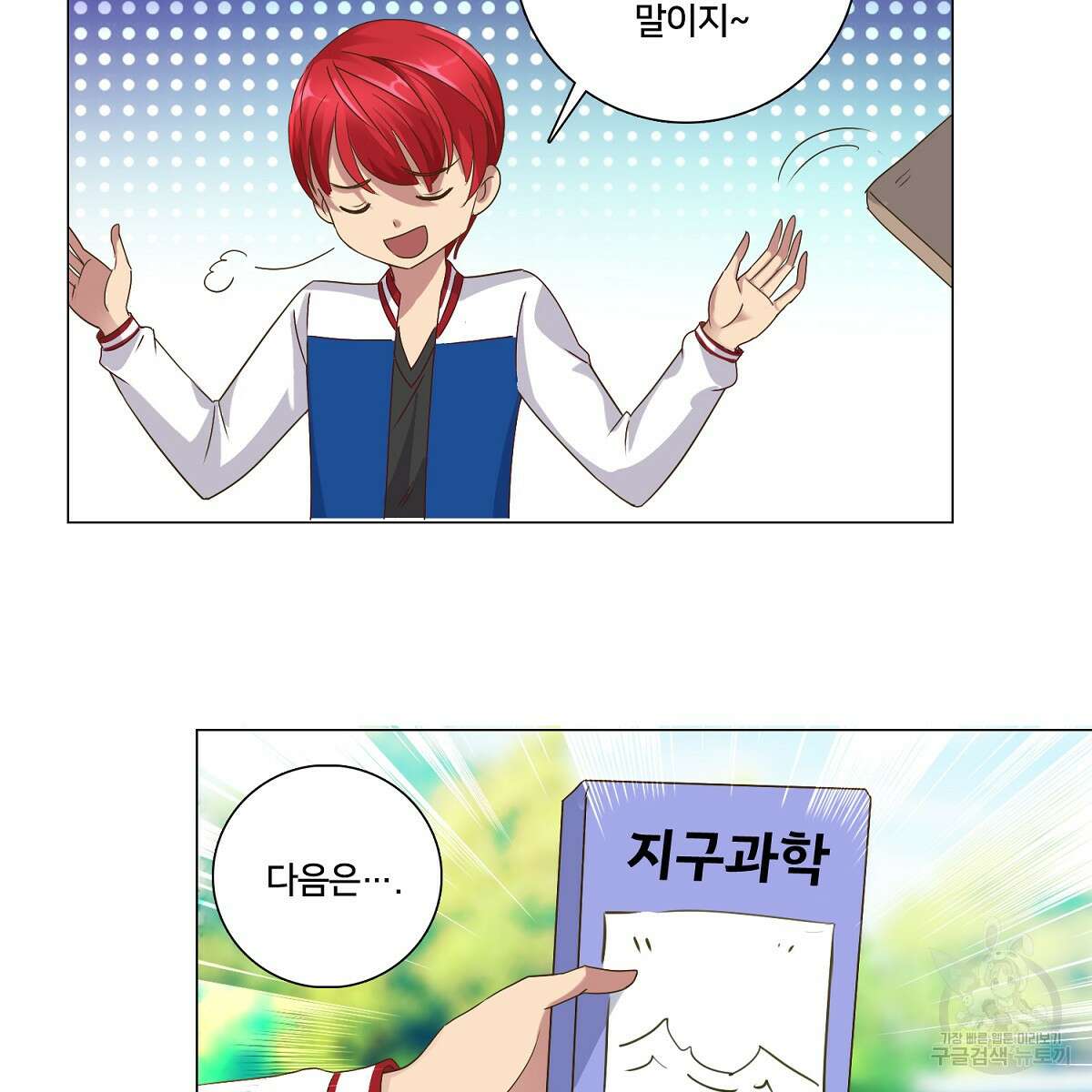 도시지존 시스템 46화 15