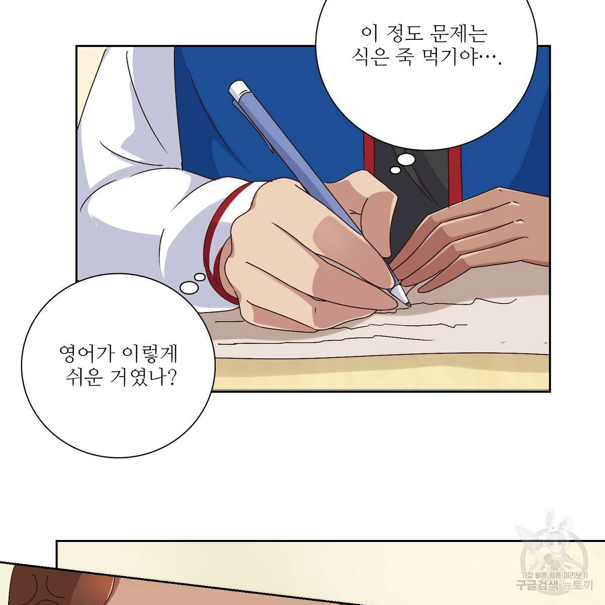 도시지존 시스템 46화 27
