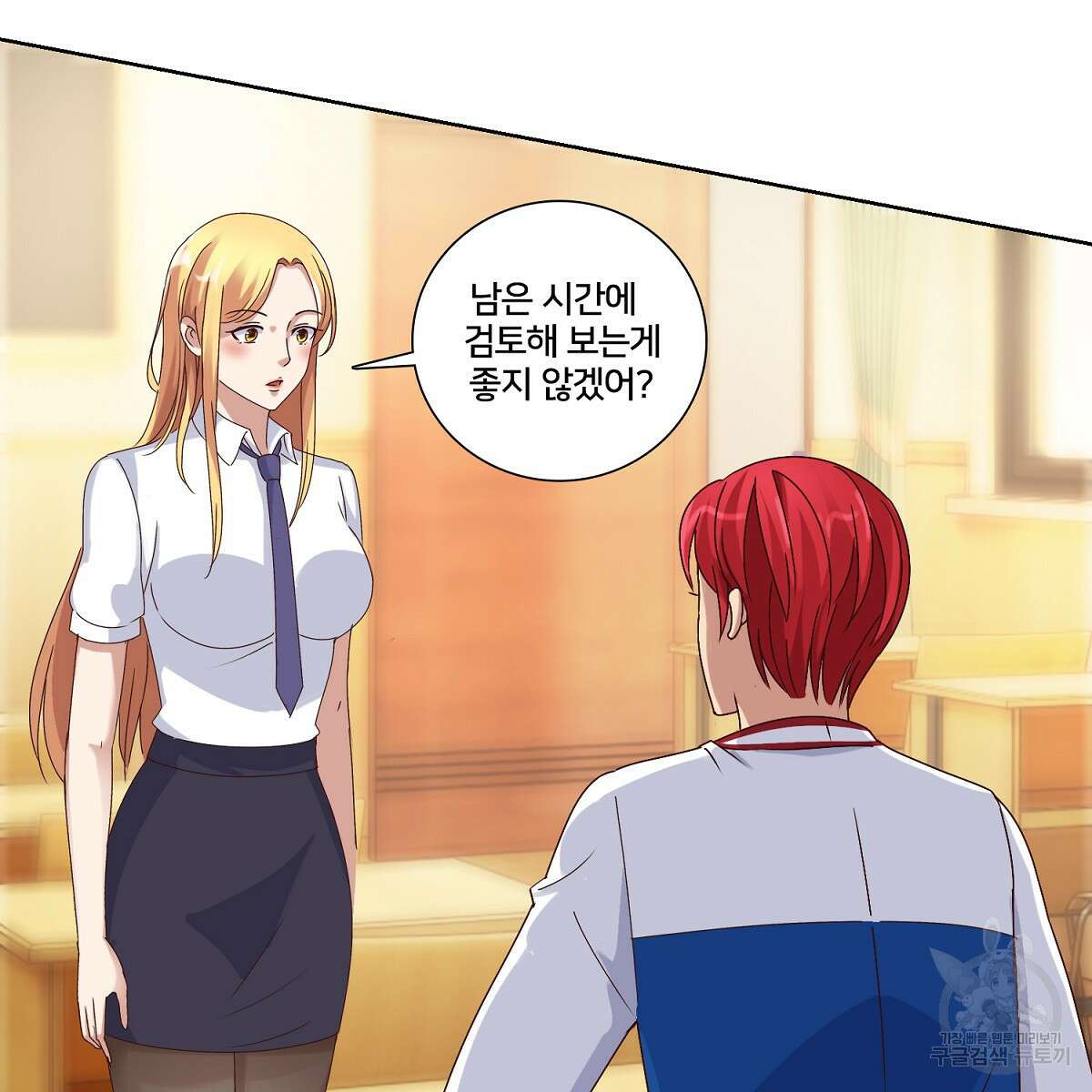 도시지존 시스템 46화 32