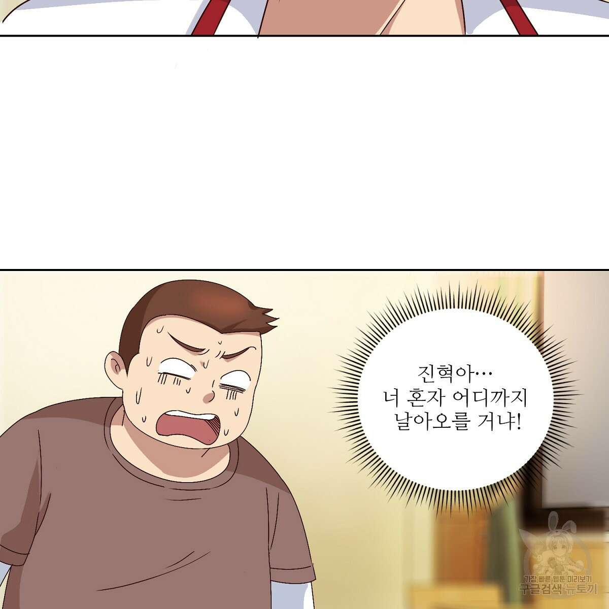 도시지존 시스템 46화 34