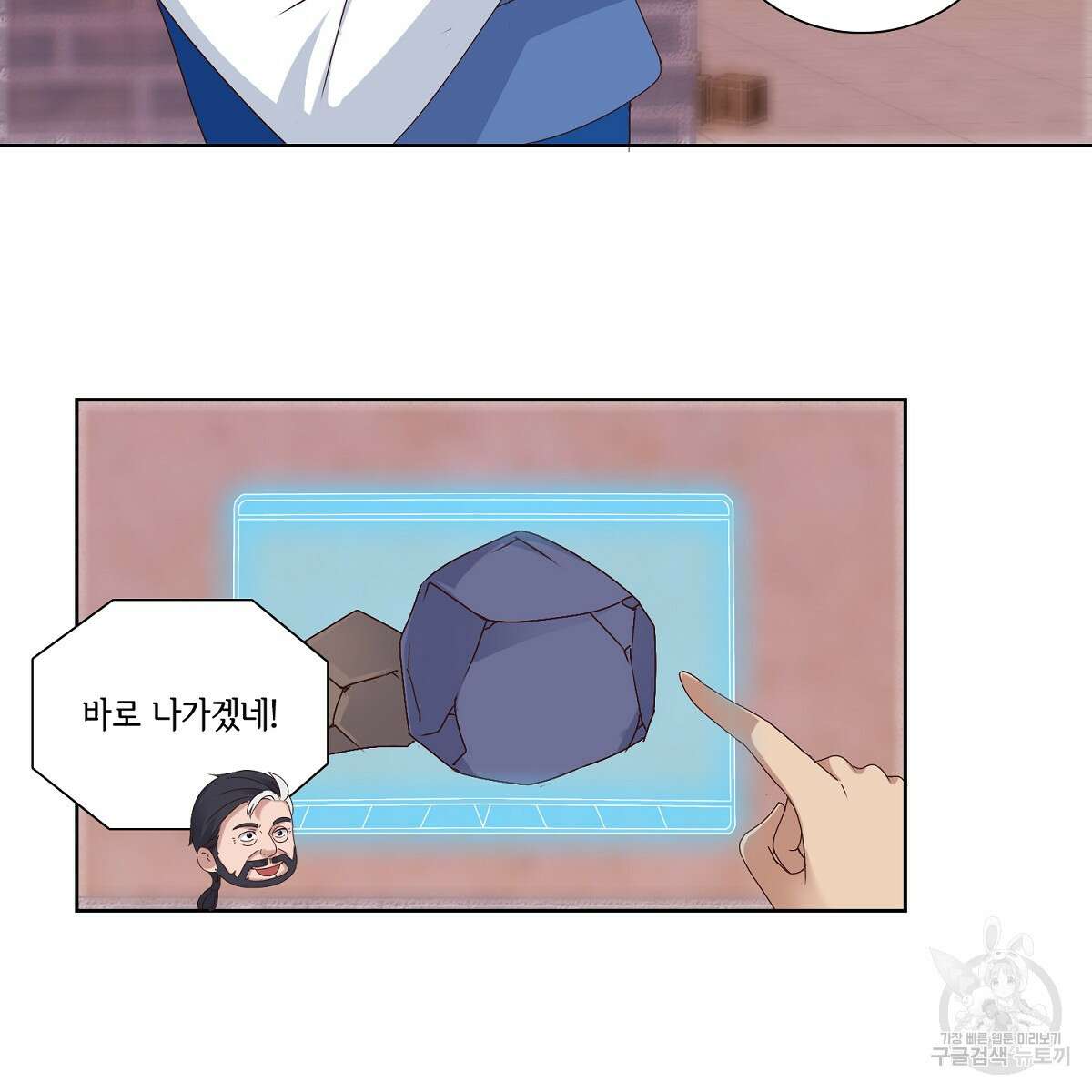도시지존 시스템 46화 41