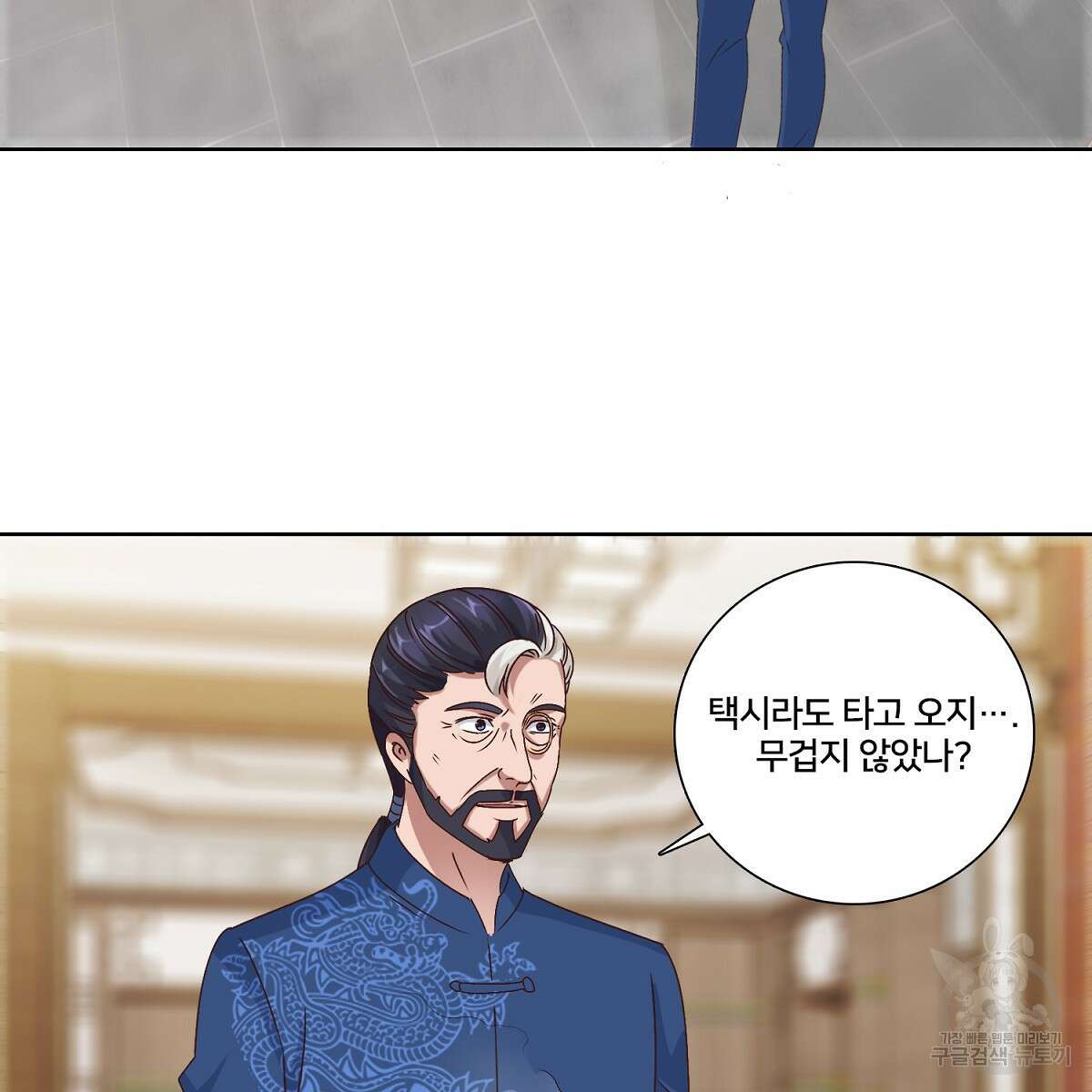 도시지존 시스템 46화 43