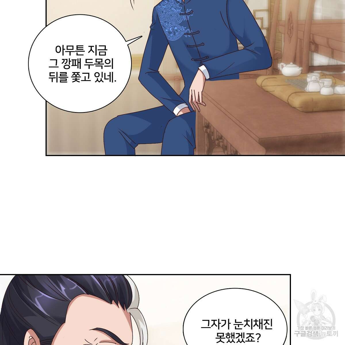 도시지존 시스템 46화 46