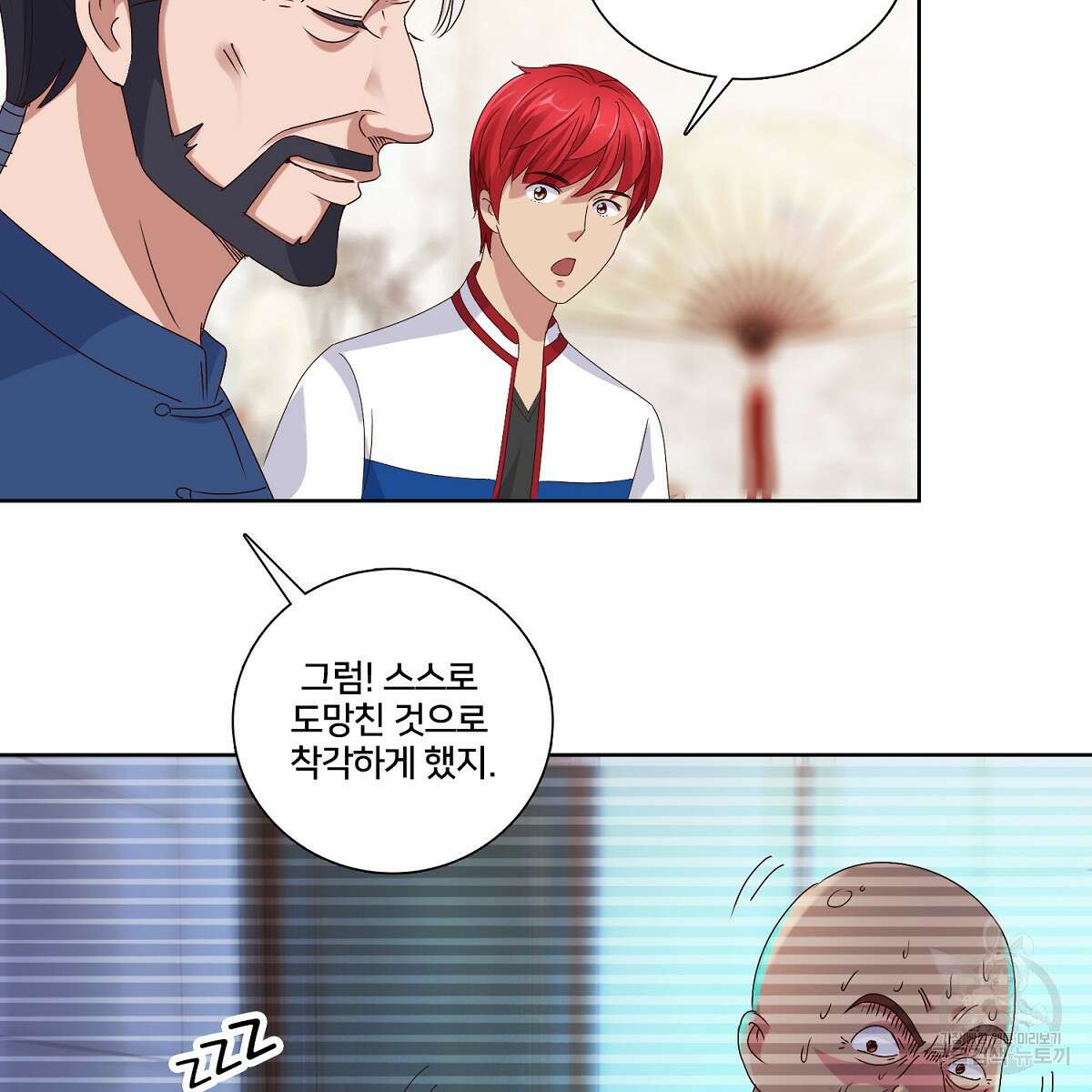 도시지존 시스템 46화 47
