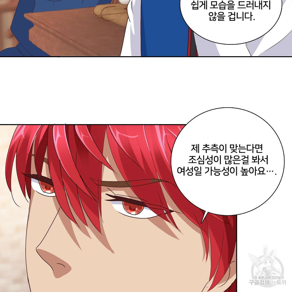 도시지존 시스템 46화 52