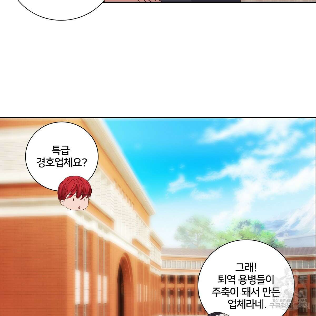 도시지존 시스템 46화 54