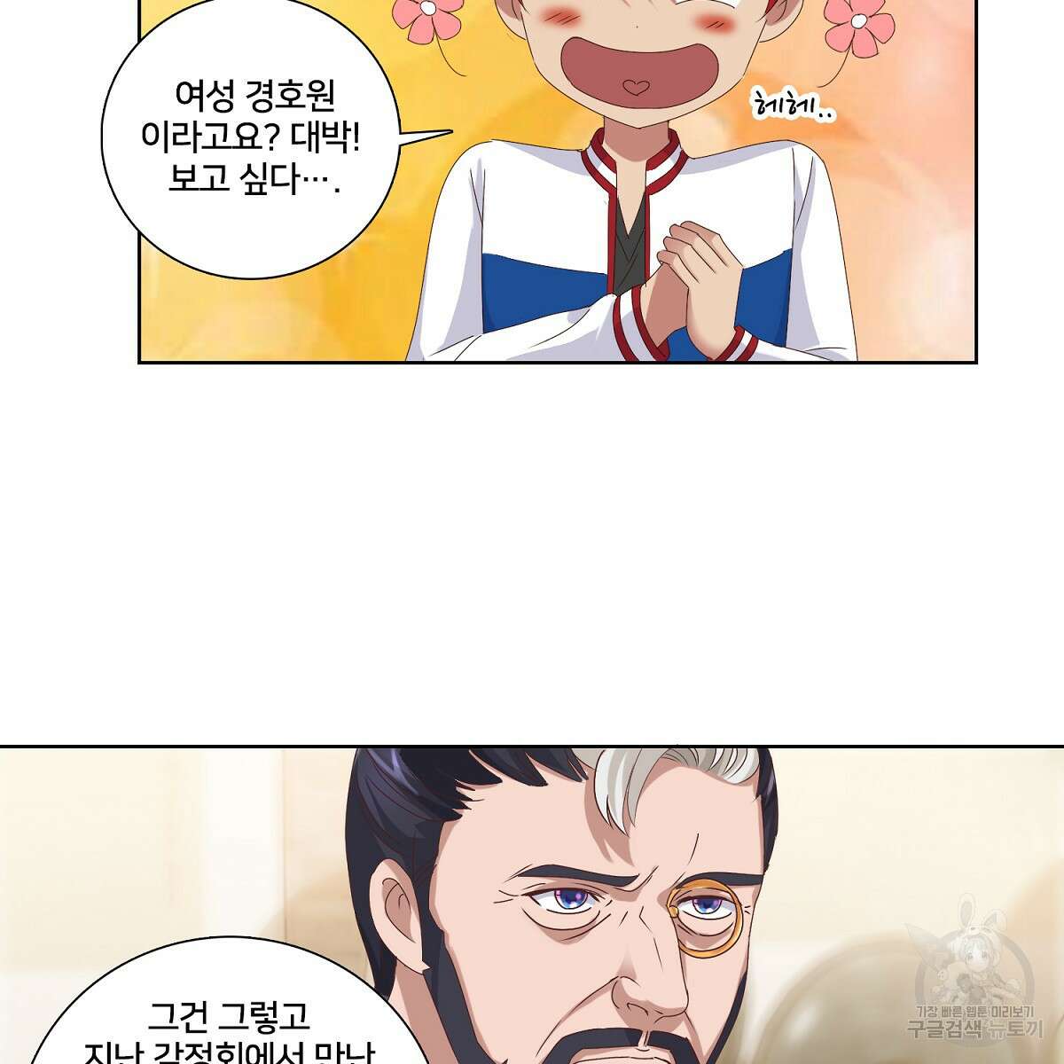 도시지존 시스템 46화 57