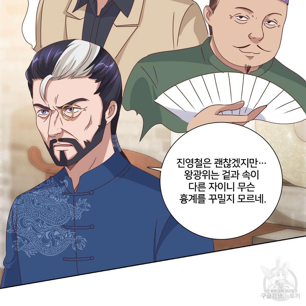도시지존 시스템 46화 59