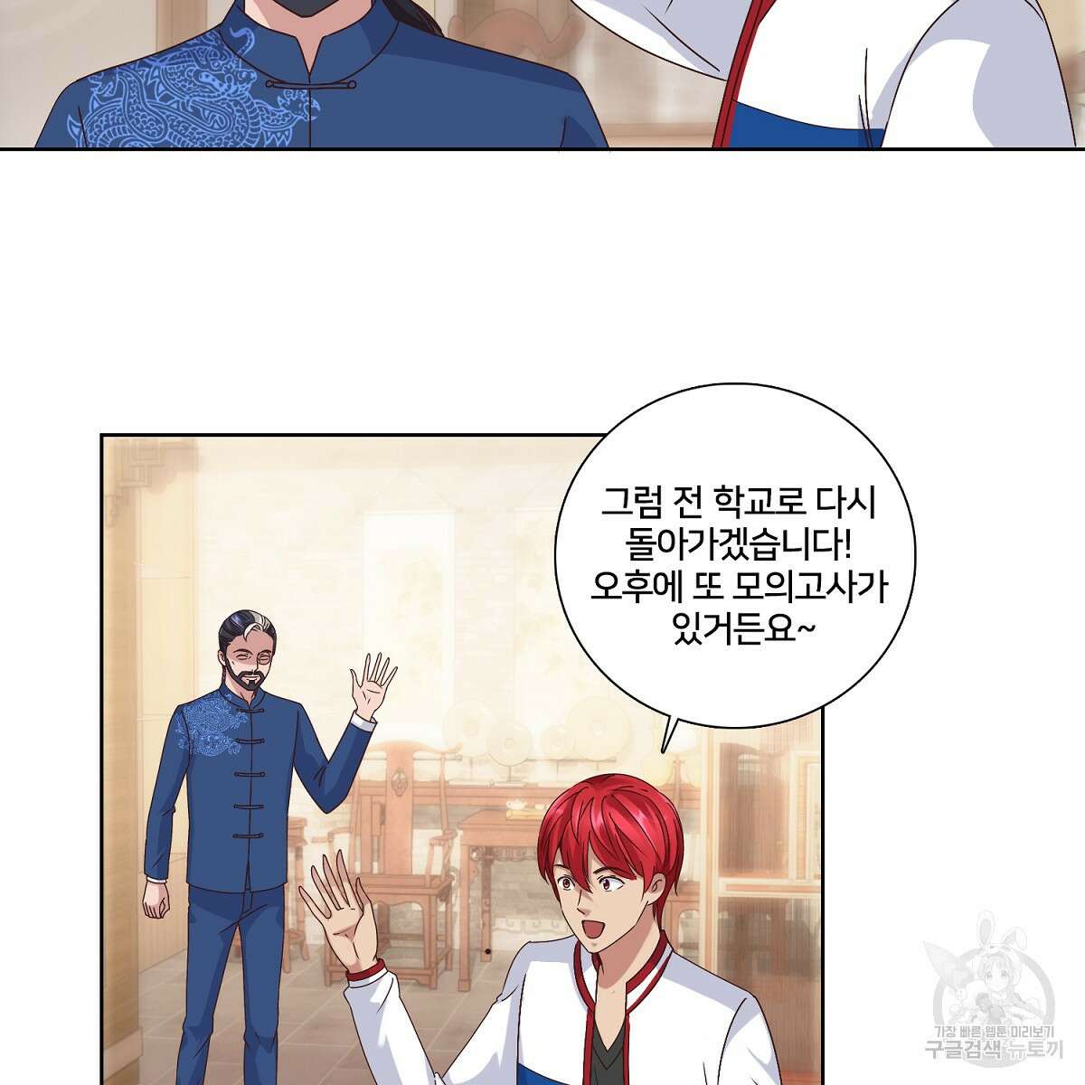 도시지존 시스템 46화 62