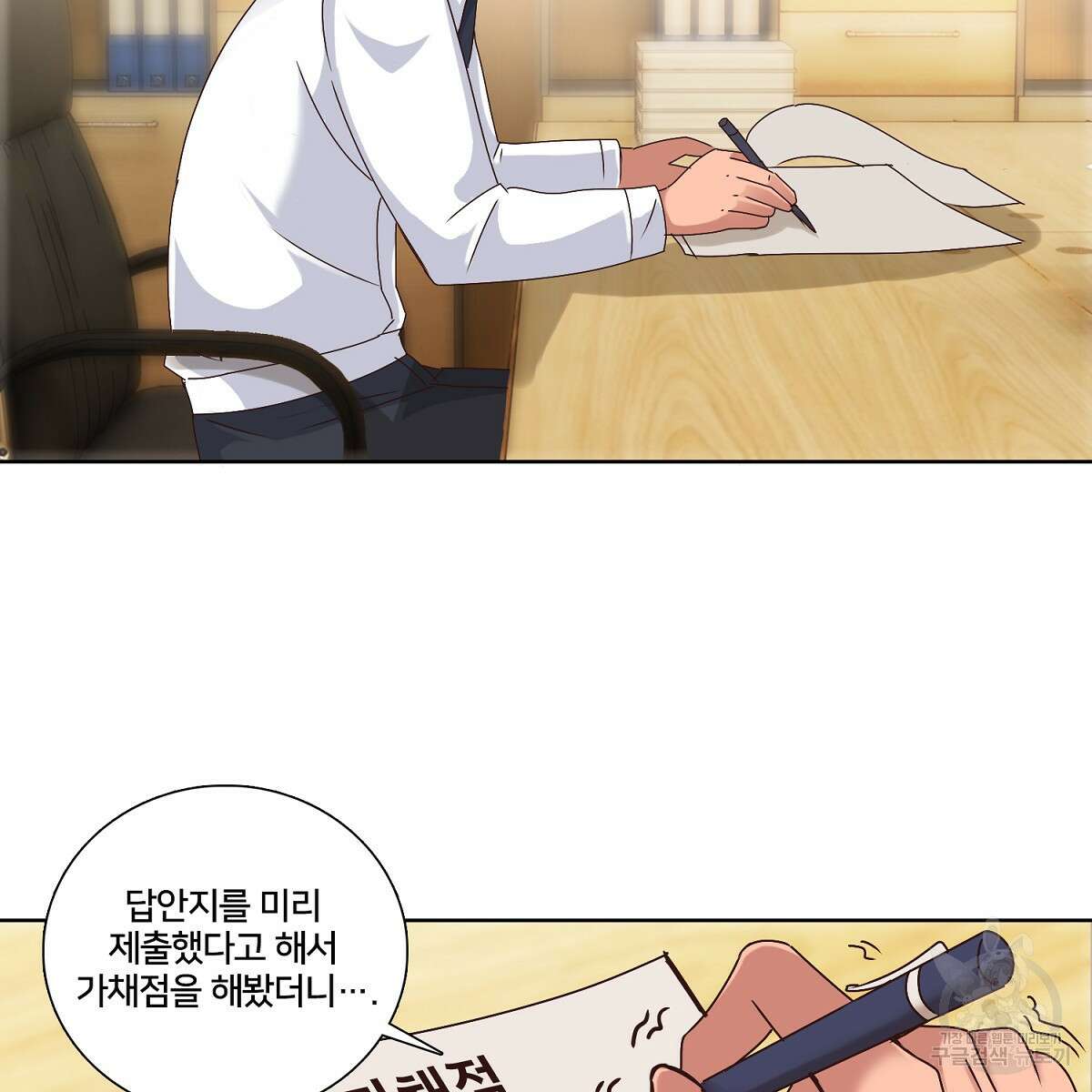 도시지존 시스템 46화 71