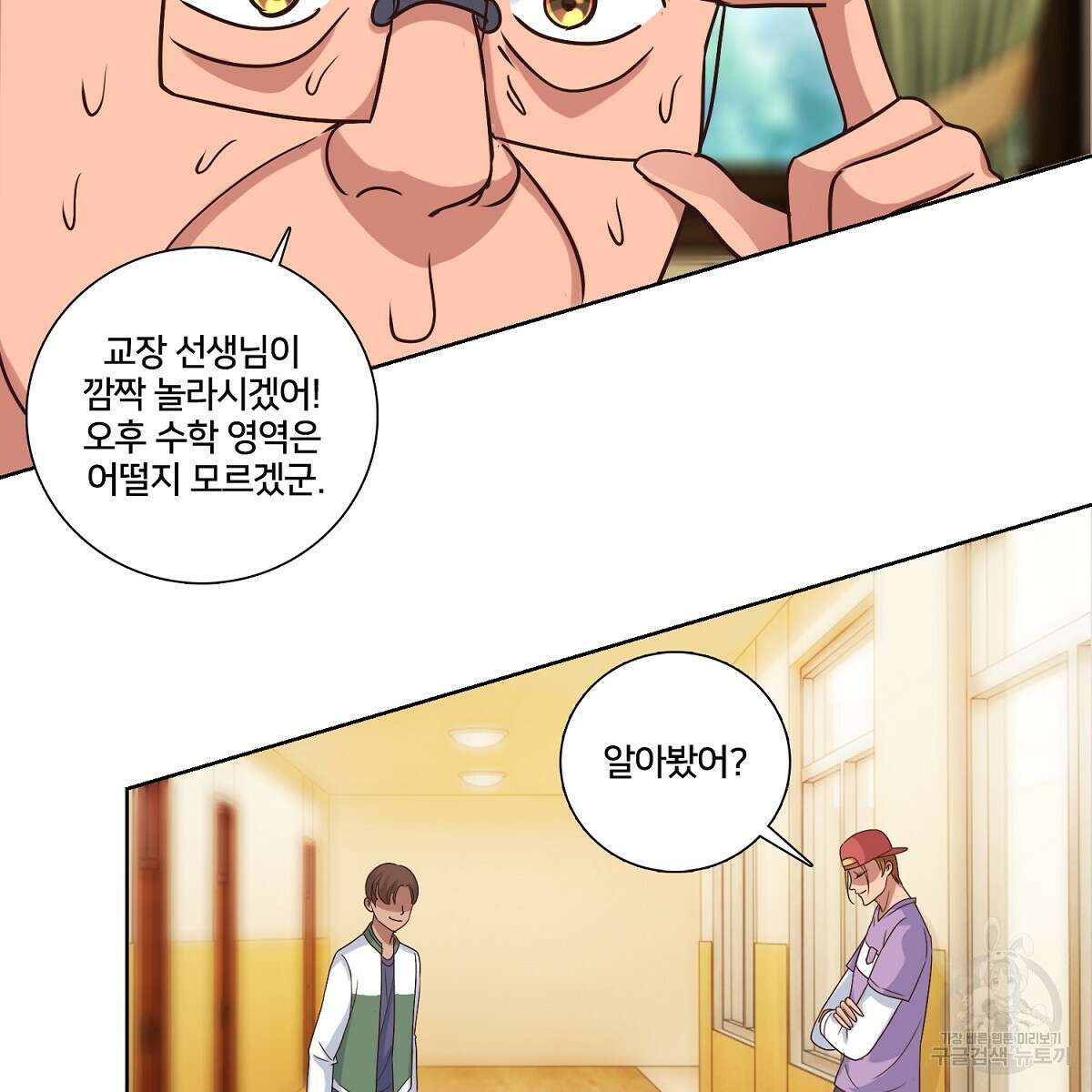 도시지존 시스템 46화 74